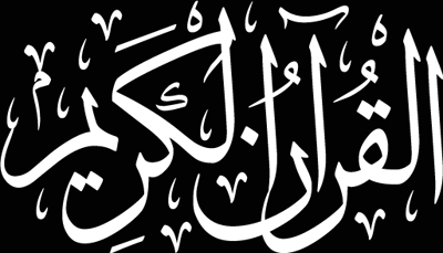 Qur'an logo-lg-white on black 440px